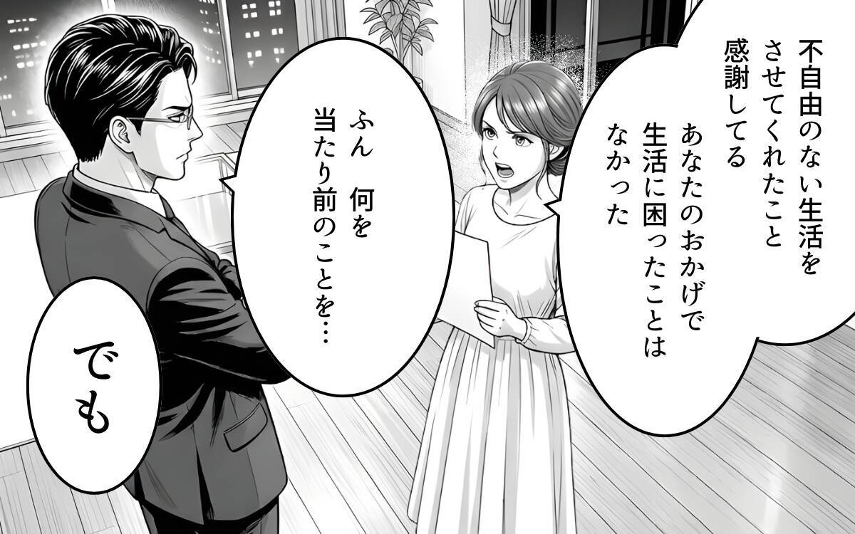 「離婚してください」夫からの侮辱に終止符を…妻の反撃が始まる！