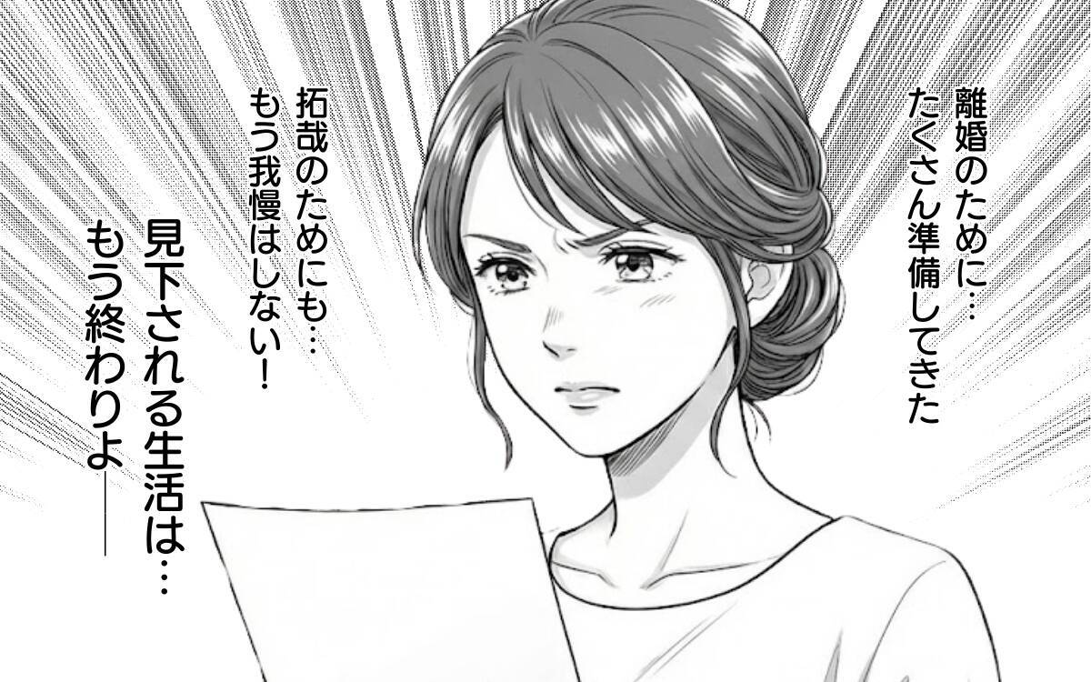 「離婚してください」夫からの侮辱に終止符を…妻の反撃が始まる！