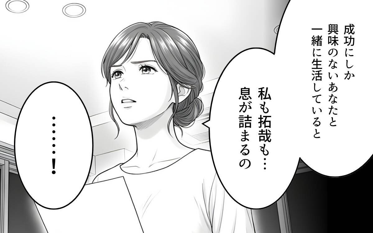 「離婚してください」夫からの侮辱に終止符を…妻の反撃が始まる！