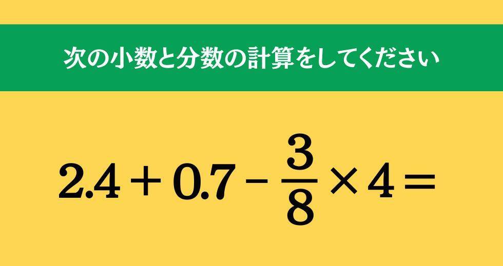 大人ならわかる？ 小学校の「算数」問題＜Vol.2437＞