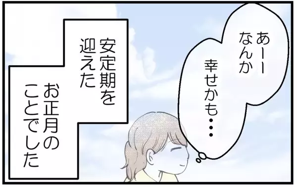 「【漫画】「姉には私の妊娠を内緒に」母に釘を刺したが…【私を嫌う姉から離れるまで Vol.12】」の画像