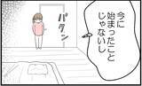 「【漫画】「姉には私の妊娠を内緒に」母に釘を刺したが…【私を嫌う姉から離れるまで Vol.12】」の画像5