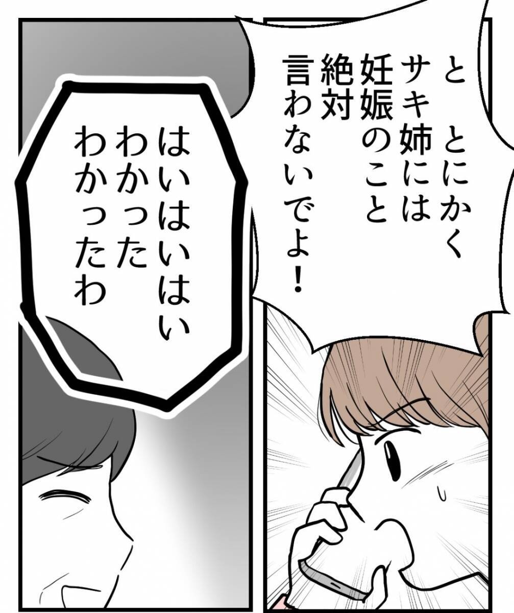 【漫画】「姉には私の妊娠を内緒に」母に釘を刺したが…【私を嫌う姉から離れるまで Vol.12】