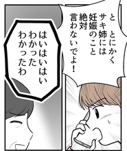【漫画】「姉には私の妊娠を内緒に」母に釘を刺したが…【私を嫌う姉から離れるまで Vol.12】