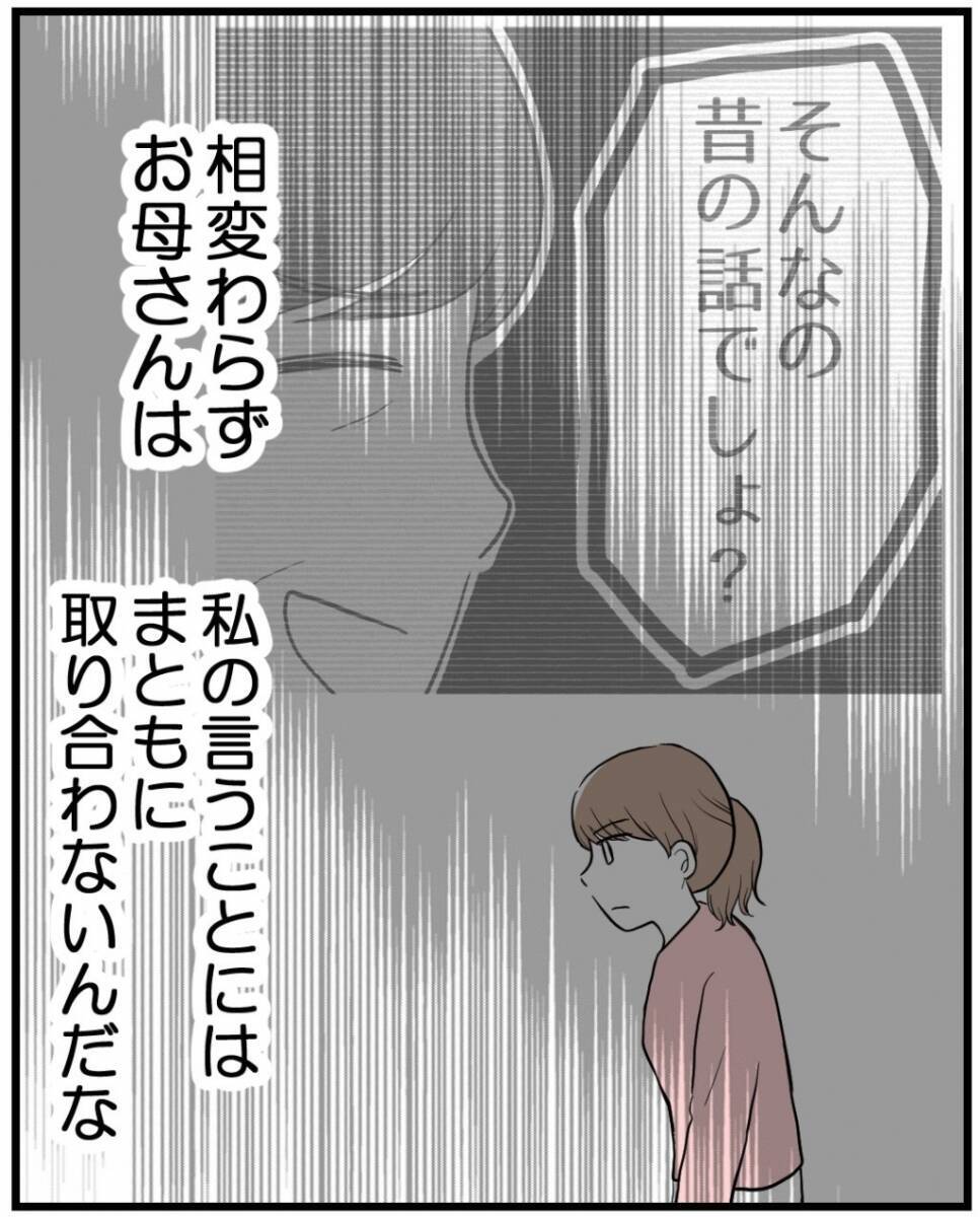 【漫画】「姉には私の妊娠を内緒に」母に釘を刺したが…【私を嫌う姉から離れるまで Vol.12】