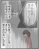 「【漫画】「姉には私の妊娠を内緒に」母に釘を刺したが…【私を嫌う姉から離れるまで Vol.12】」の画像4