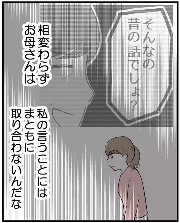 「【漫画】「姉には私の妊娠を内緒に」母に釘を刺したが…【私を嫌う姉から離れるまで Vol.12】」の画像