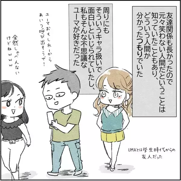 「「こんなに素晴らしい夫なのに…なぜ私は息苦しいの？」理想的な夫との結婚生活で感じる孤独の正体【漫画】」の画像
