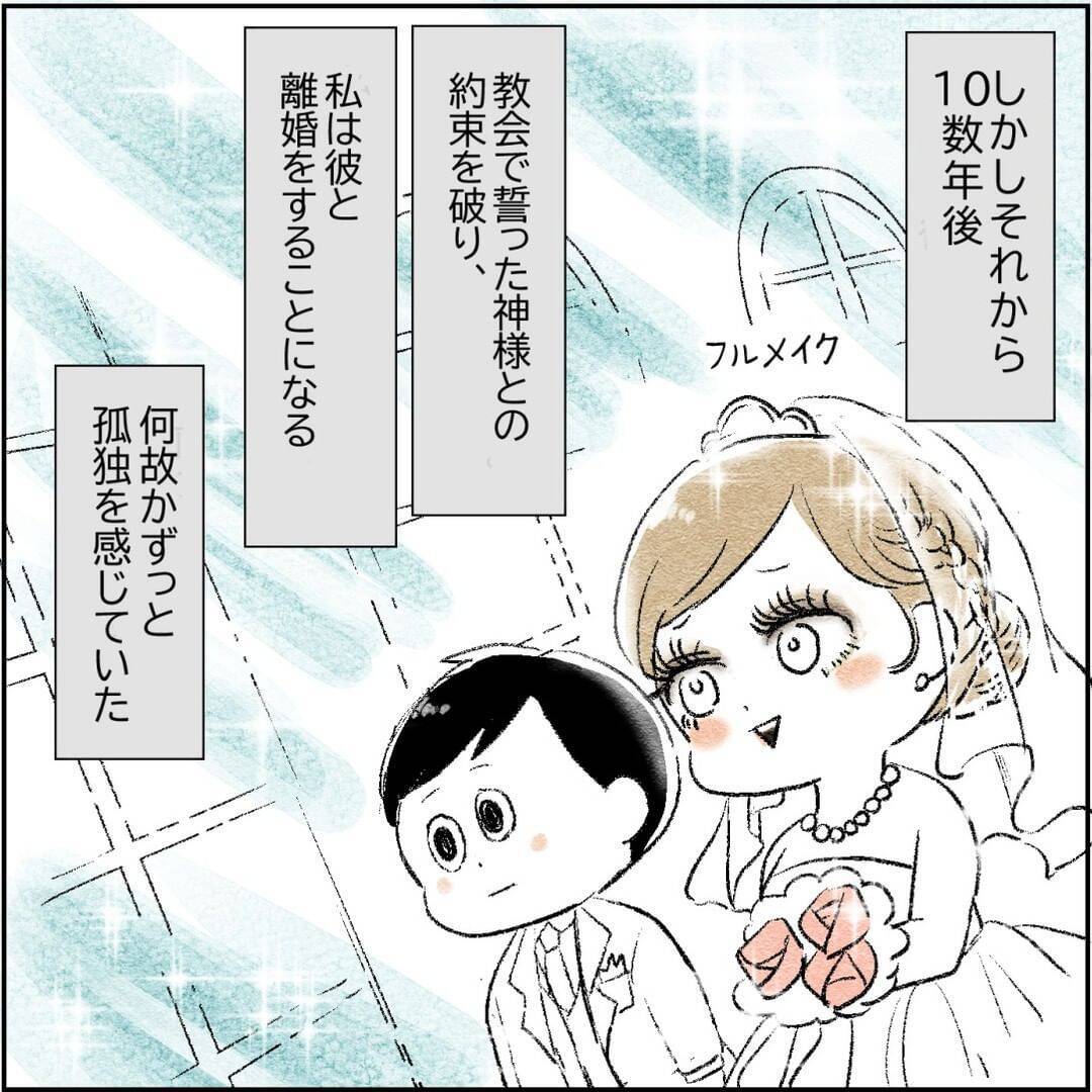 「こんなに素晴らしい夫なのに…なぜ私は息苦しいの？」理想的な夫との結婚生活で感じる孤独の正体【漫画】