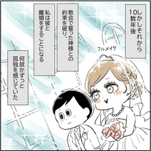 「こんなに素晴らしい夫なのに…なぜ私は息苦しいの？」理想的な夫との結婚生活で感じる孤独の正体【漫画】