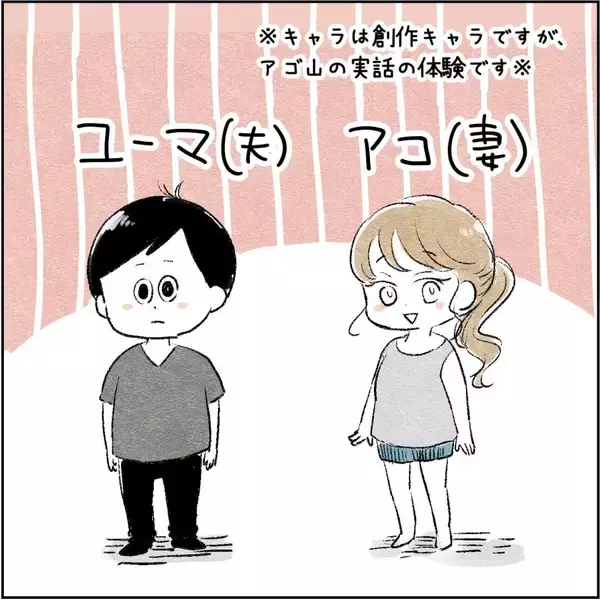 「「こんなに素晴らしい夫なのに…なぜ私は息苦しいの？」理想的な夫との結婚生活で感じる孤独の正体【漫画】」の画像