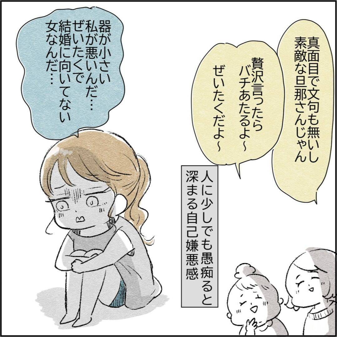 「こんなに素晴らしい夫なのに…なぜ私は息苦しいの？」理想的な夫との結婚生活で感じる孤独の正体【漫画】