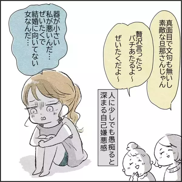 「「こんなに素晴らしい夫なのに…なぜ私は息苦しいの？」理想的な夫との結婚生活で感じる孤独の正体【漫画】」の画像