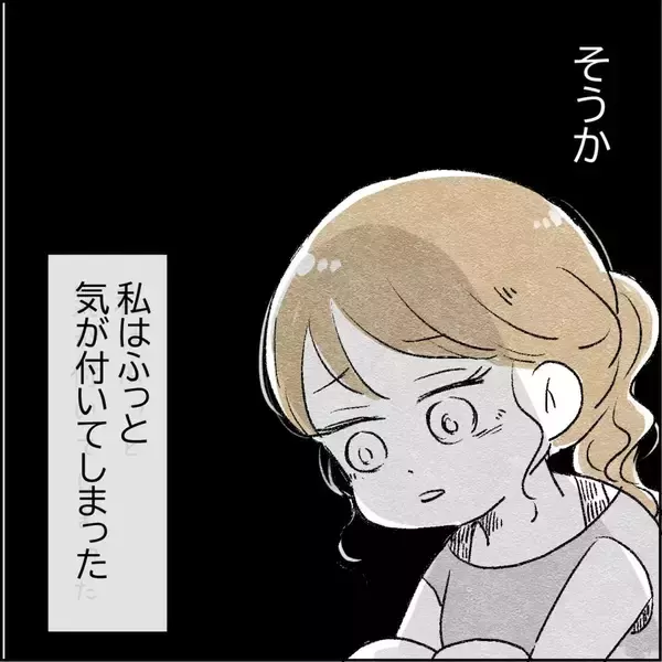 「「こんなに素晴らしい夫なのに…なぜ私は息苦しいの？」理想的な夫との結婚生活で感じる孤独の正体【漫画】」の画像