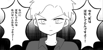 【漫画】どうして私を信じてくれないの？その女は浮気してる【妊娠した友達と縁を切った話 Vol.45】