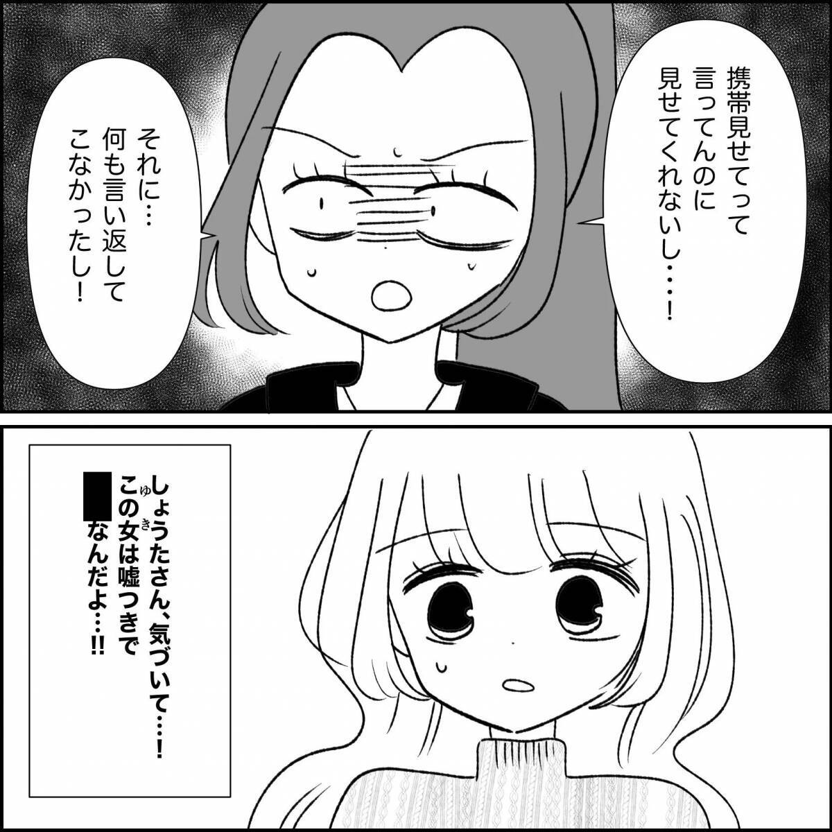 【漫画】どうして私を信じてくれないの？その女は浮気してる【妊娠した友達と縁を切った話 Vol.45】