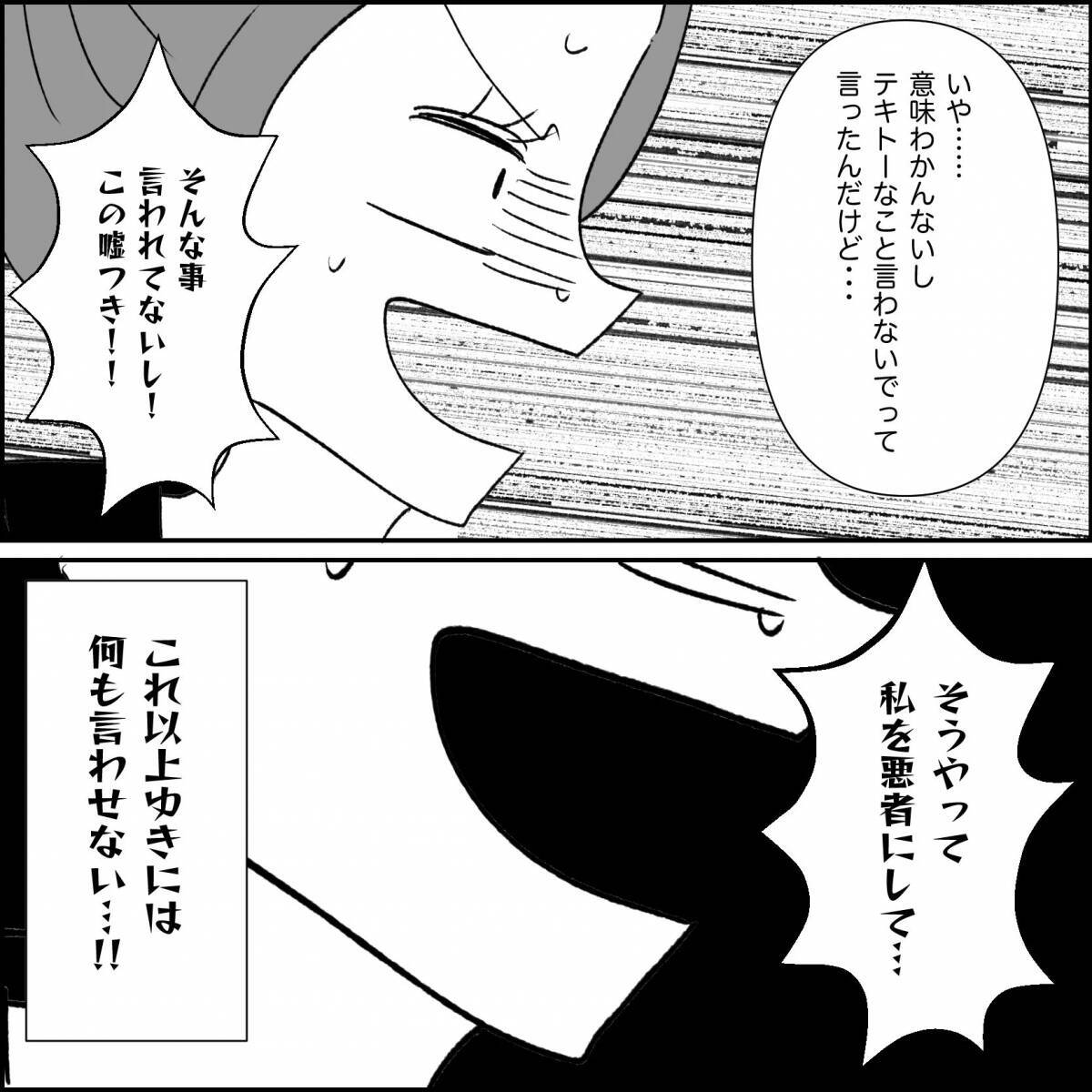 【漫画】どうして私を信じてくれないの？その女は浮気してる【妊娠した友達と縁を切った話 Vol.45】
