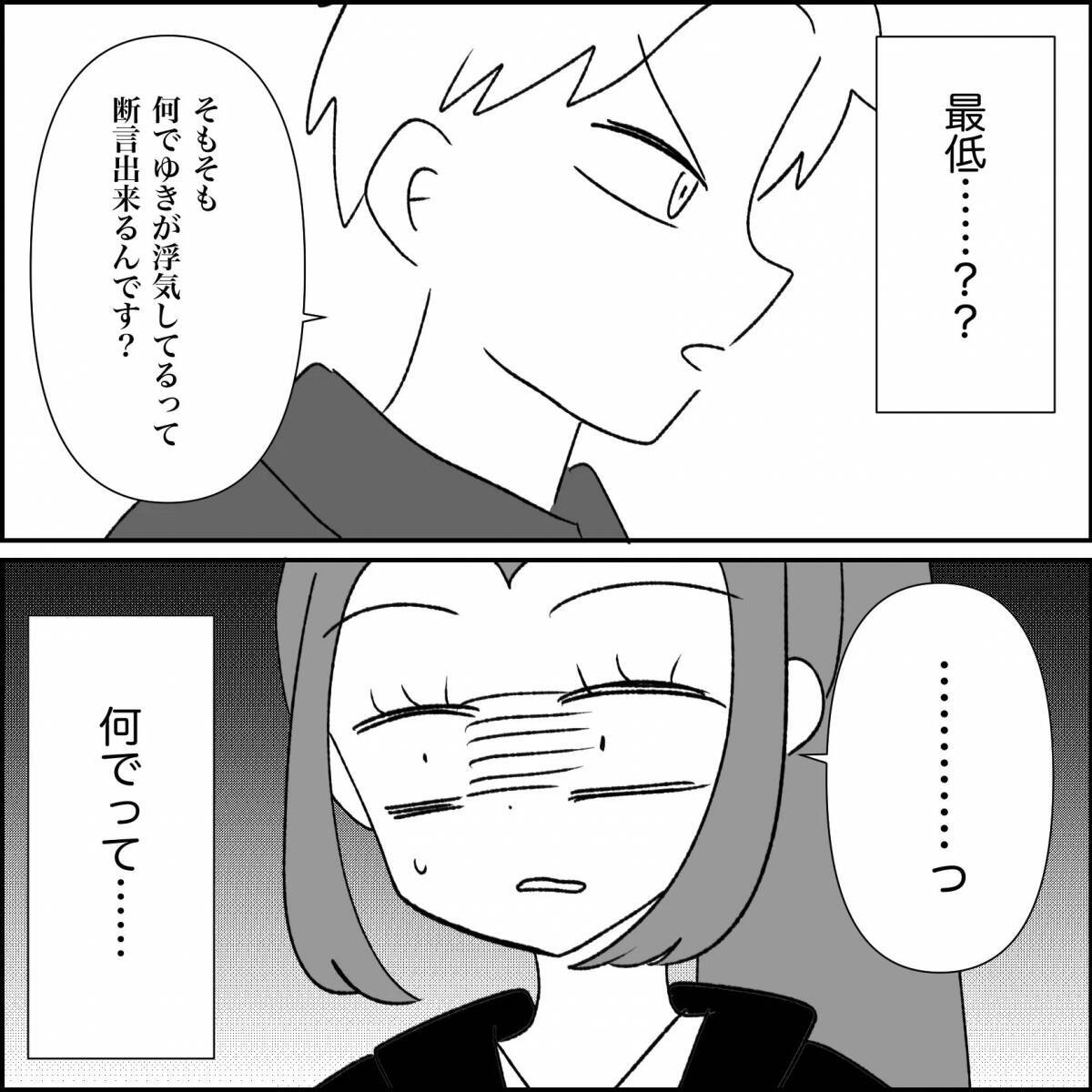 【漫画】どうして私を信じてくれないの？その女は浮気してる【妊娠した友達と縁を切った話 Vol.45】