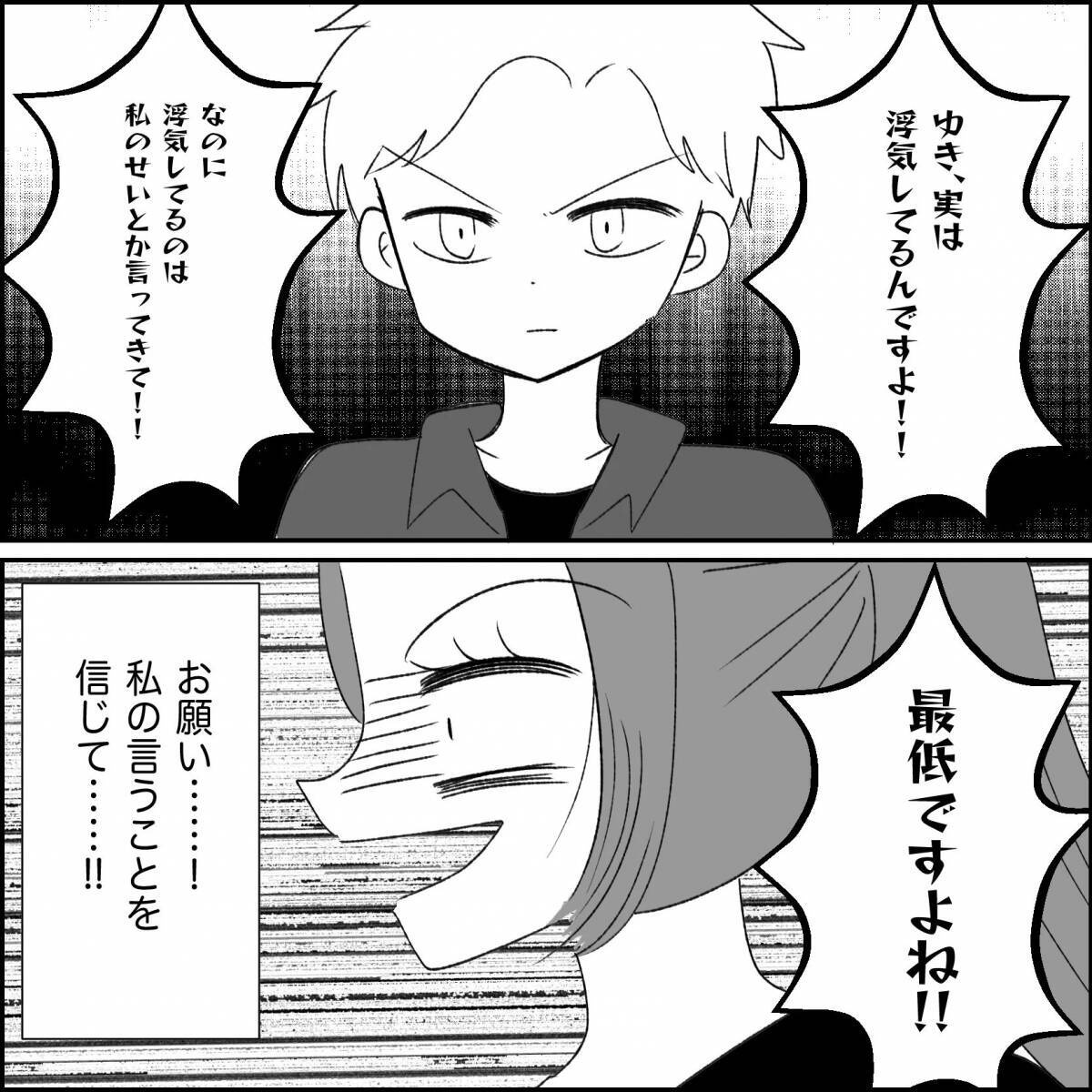 【漫画】どうして私を信じてくれないの？その女は浮気してる【妊娠した友達と縁を切った話 Vol.45】