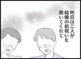 「「ここはどこ？ 隣に寝ている女性は誰？」結婚式前夜の記憶がない！幸せ絶頂の新郎に忍び寄る悪夢【漫画】」の画像12
