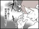 「「ここはどこ？ 隣に寝ている女性は誰？」結婚式前夜の記憶がない！幸せ絶頂の新郎に忍び寄る悪夢【漫画】」の画像11