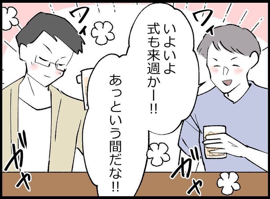 「ここはどこ？ 隣に寝ている女性は誰？」結婚式前夜の記憶がない！幸せ絶頂の新郎に忍び寄る悪夢【漫画】
