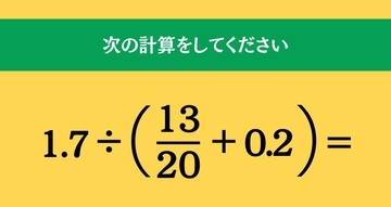 大人ならわかる？ 小学校の「算数」問題＜Vol.2547＞