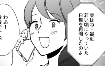 それぞれの生活を尊重できる？ お嬢様な義母との距離感に変化は…