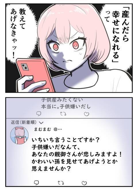 幸せになる方法を教えたらまさかのブロック!? それでも引き下がれない…！