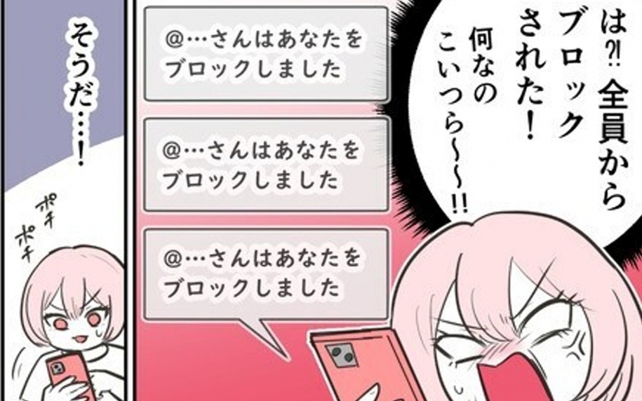 幸せになる方法を教えたらまさかのブロック!? それでも引き下がれない…！