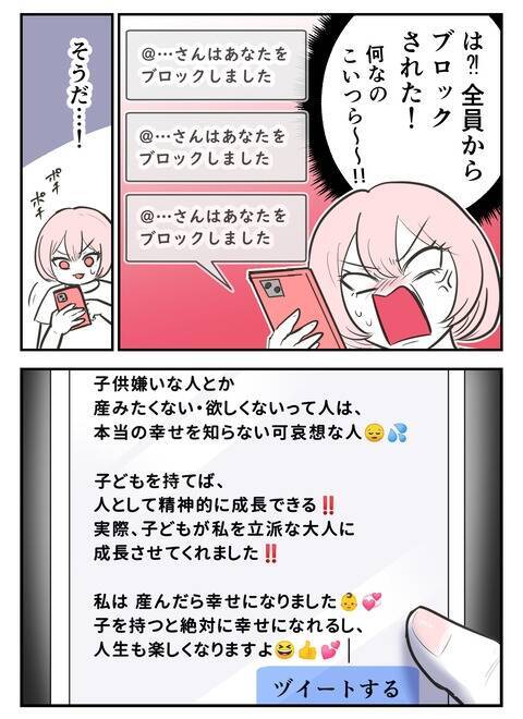 幸せになる方法を教えたらまさかのブロック!? それでも引き下がれない…！
