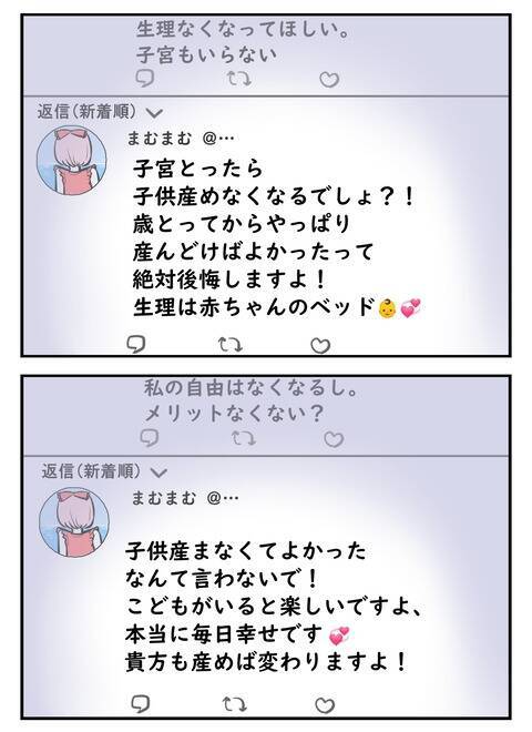 幸せになる方法を教えたらまさかのブロック!? それでも引き下がれない…！