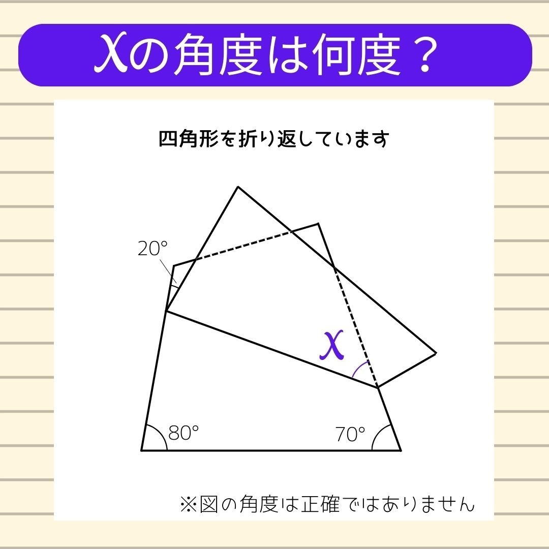 【角度当てクイズ Vol.587】xの角度は何度？