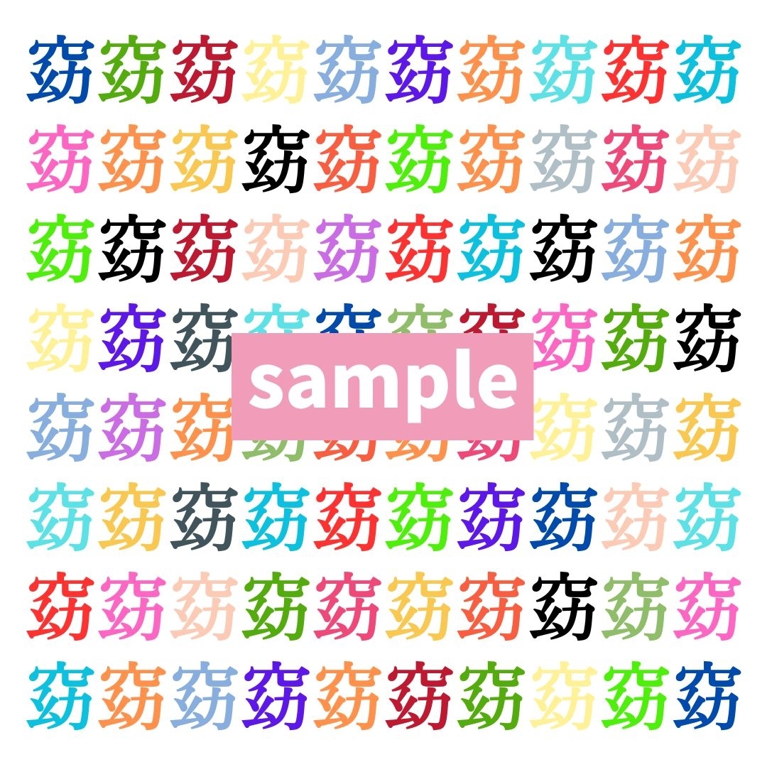 【仲間はずれ探し Vol.412】一つだけ違う漢字がまぎれています。どこにあるかわかりますか？