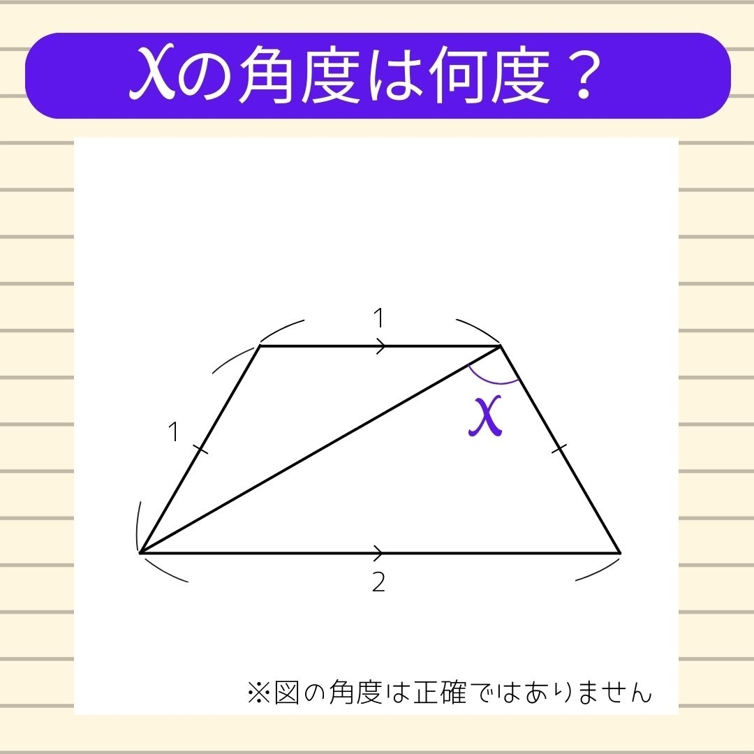 【角度当てクイズ Vol.622】xの角度は何度？