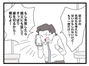 【漫画】夫の秘策は若干義母に甘いが、失敗したら「縁を切る」と…【私の家に入らないで Vol.73】