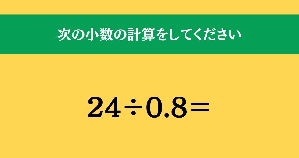 大人ならわかる？ 小学校の「算数」問題＜Vol.261＞