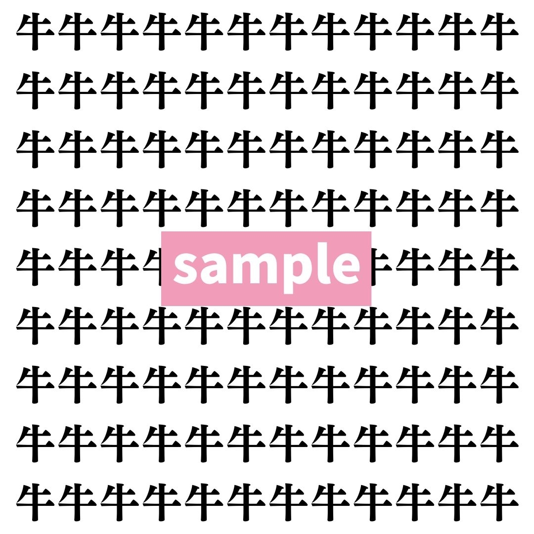 【漢字探し】ずらっと並んだ「牛」の中にまぎれた別の漢字一文字は？