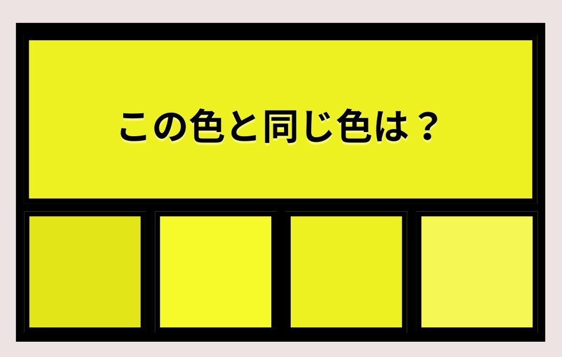 【色彩テスト】あなたの色彩感覚レベルは？＜Vol.949＞