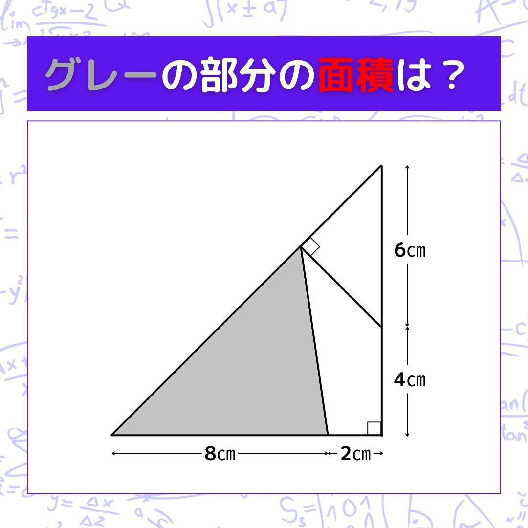 【図形問題】グレーの部分の面積を求めよ！＜Vol.1046＞