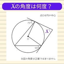 【角度当てクイズ Vol.1368】xの角度は何度？