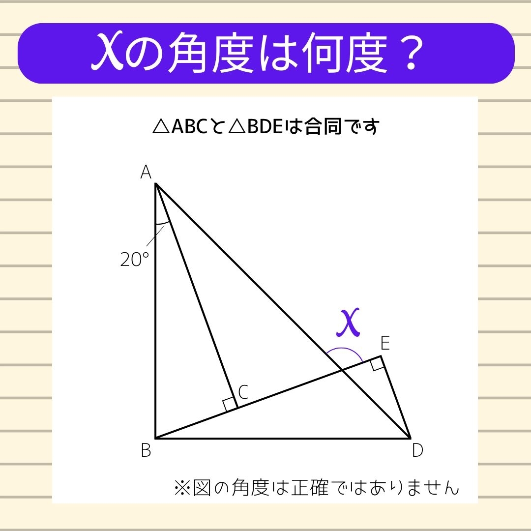 【角度当てクイズ Vol.1424】xの角度は何度？