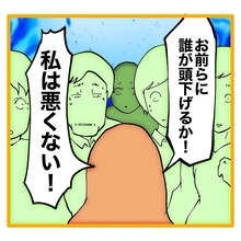 【漫画】本当に謝罪が必要な時は謝らない！「私は悪くない」【上司はごめんねモンスター Vol.70】
