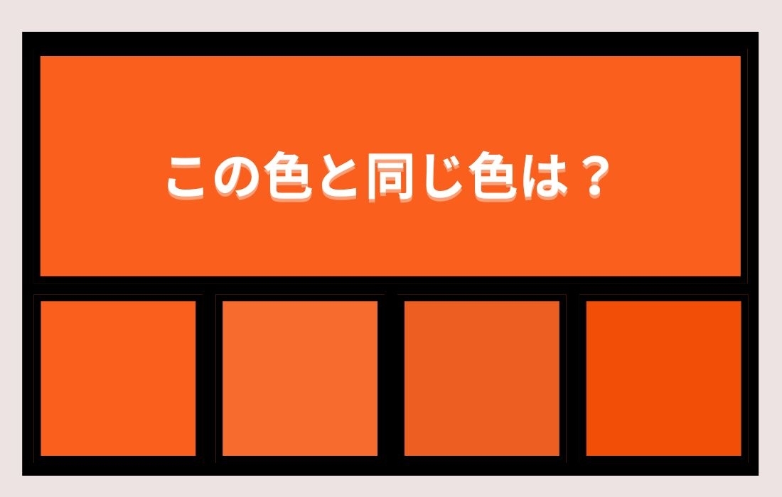 【色彩テスト】あなたの色彩感覚レベルは？＜Vol.1236＞