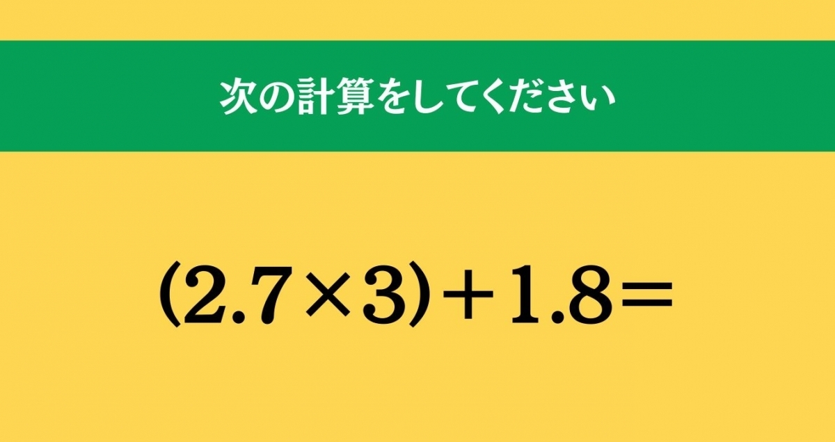 大人ならわかる？ 小学校の「算数」問題＜Vol.1042＞