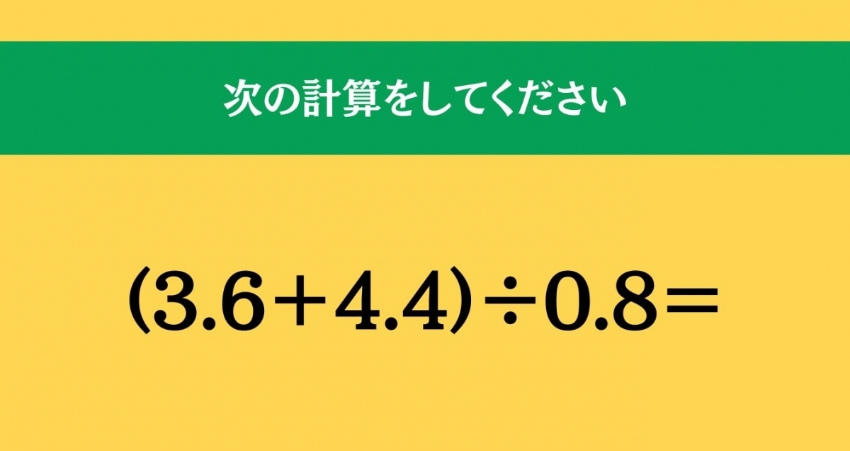 大人ならわかる？ 小学校の「算数」問題＜Vol.1052＞