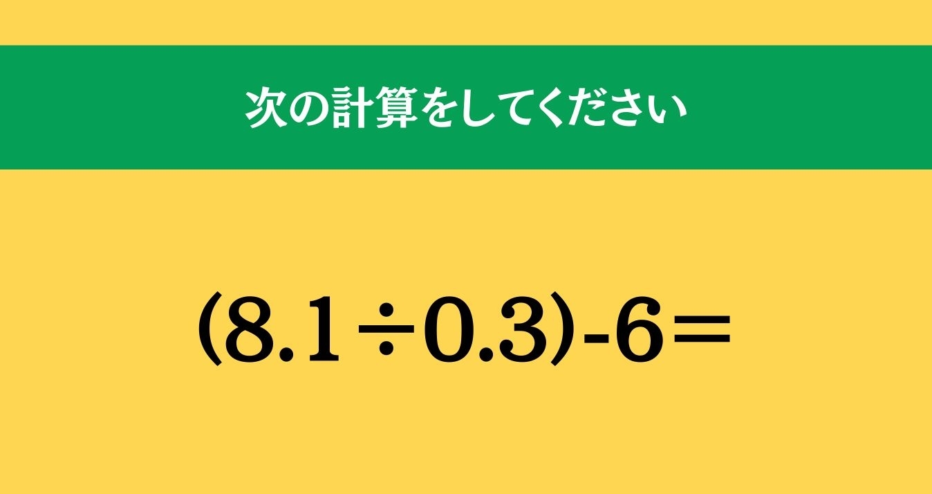 大人ならわかる？ 小学校の「算数」問題＜Vol.1070＞