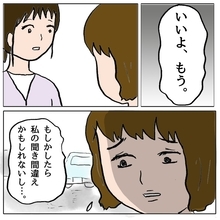 【漫画】「私の聞き間違えかも」ということで白黒つかないまま解決!?【策略女の末路 Vol.40】