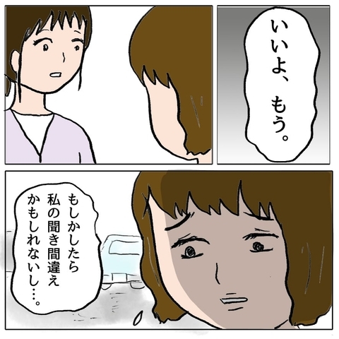 【漫画】「私の聞き間違えかも」ということで白黒つかないまま解決!?【策略女の末路 Vol.40】の画像