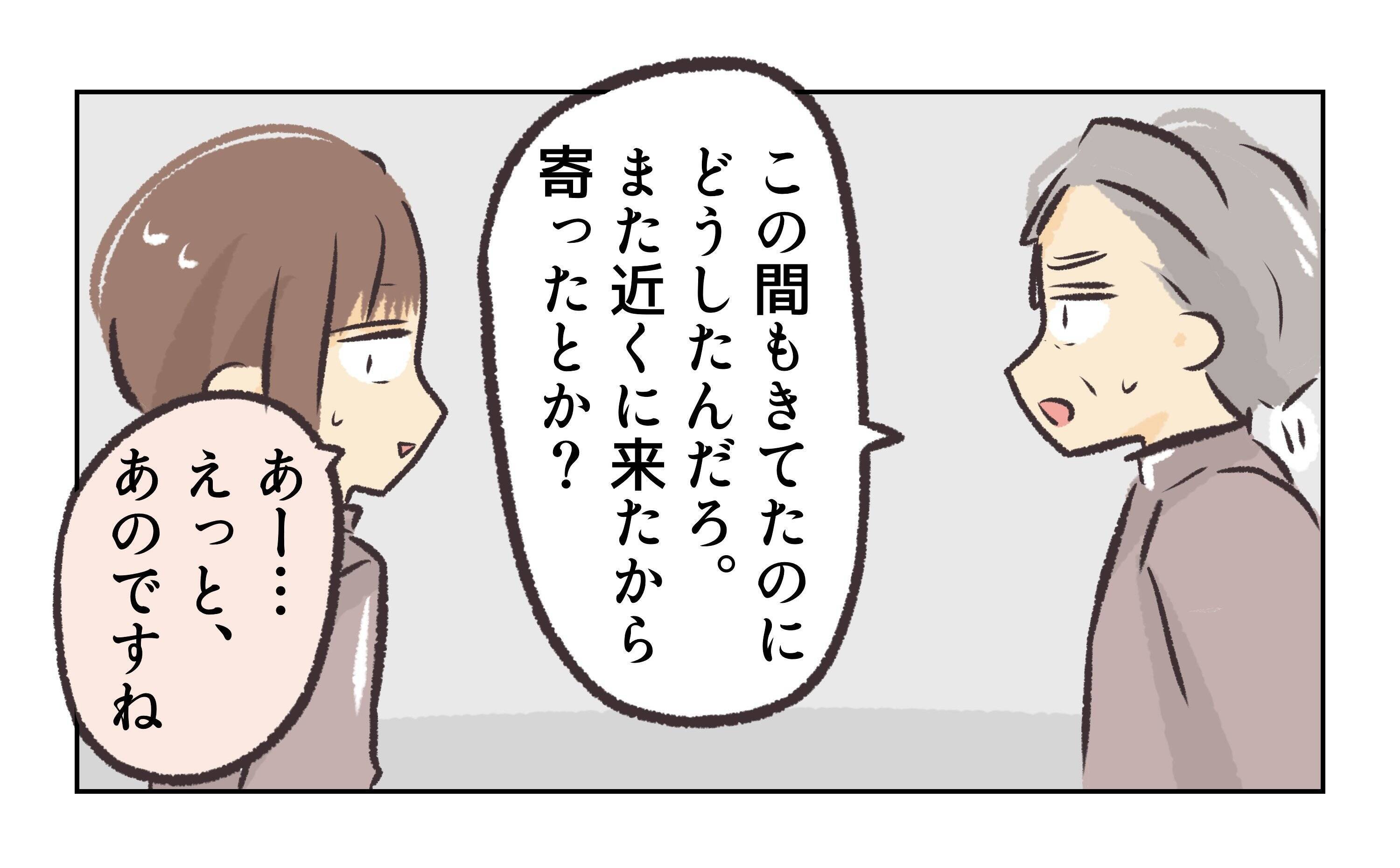 【漫画】妻に浮気がバレていると知った店長、震えあがる【バイト先で浮気現場に遭遇 Vol.70】